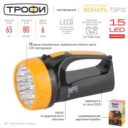 Светодиодный фонарь Трофи TSP10 прожекторный аккумуляторный 2 режима со встроенной зарядкой | Трофи