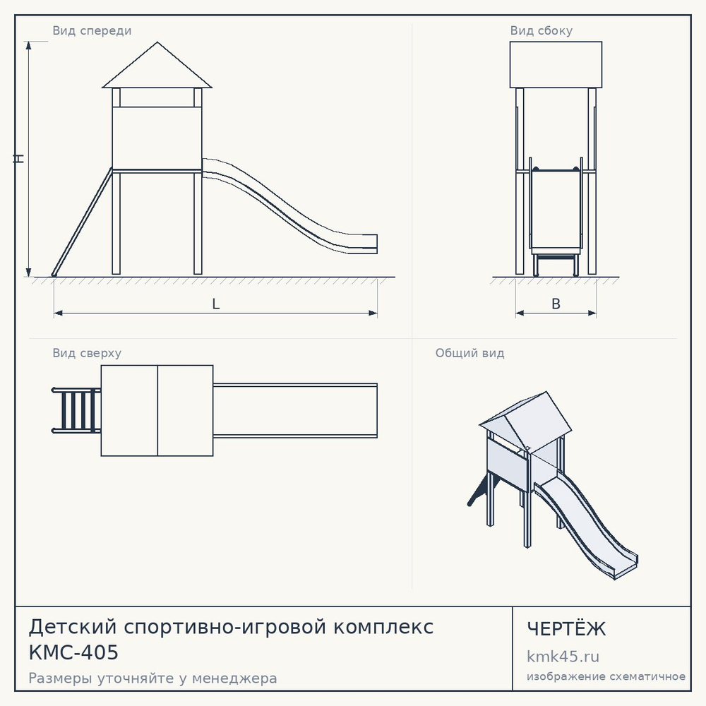 Детский спортивно-игровой комплекс КМС-405 — от 25 000 ₽