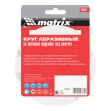 Круг абразивный на ворсовой подложке под "липучку", P 280, 125 мм, 10 шт Matrix — фото 5