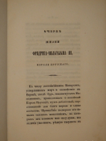 "Очерк жизни Фридриха-Вильгельма III, короля Прусского". 1840г.