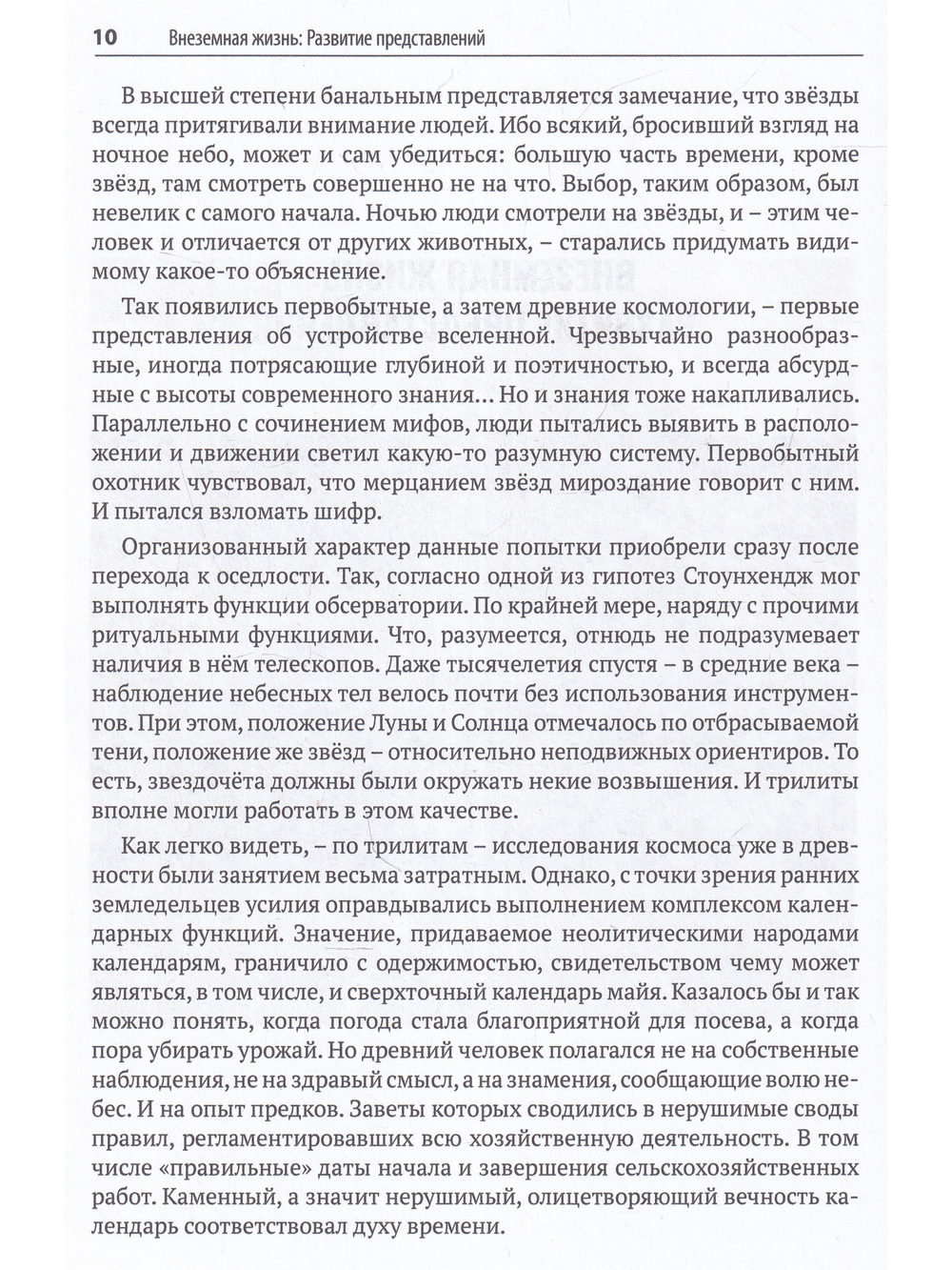 Внеземная жизнь. От молекулы до разума