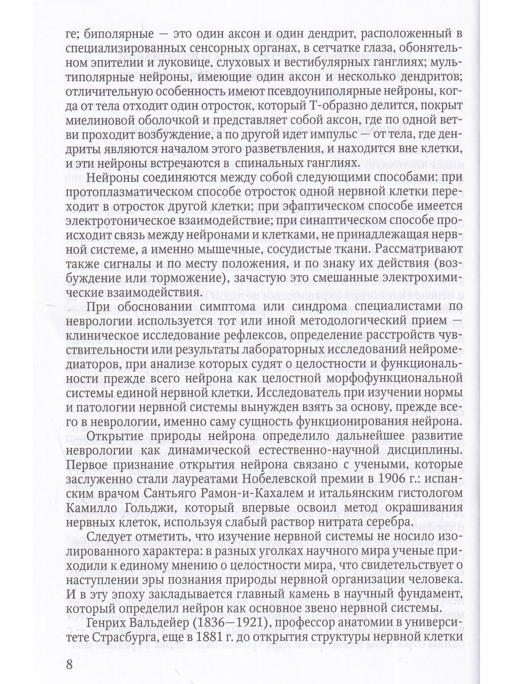 Нейромультидисциплинарные болезни