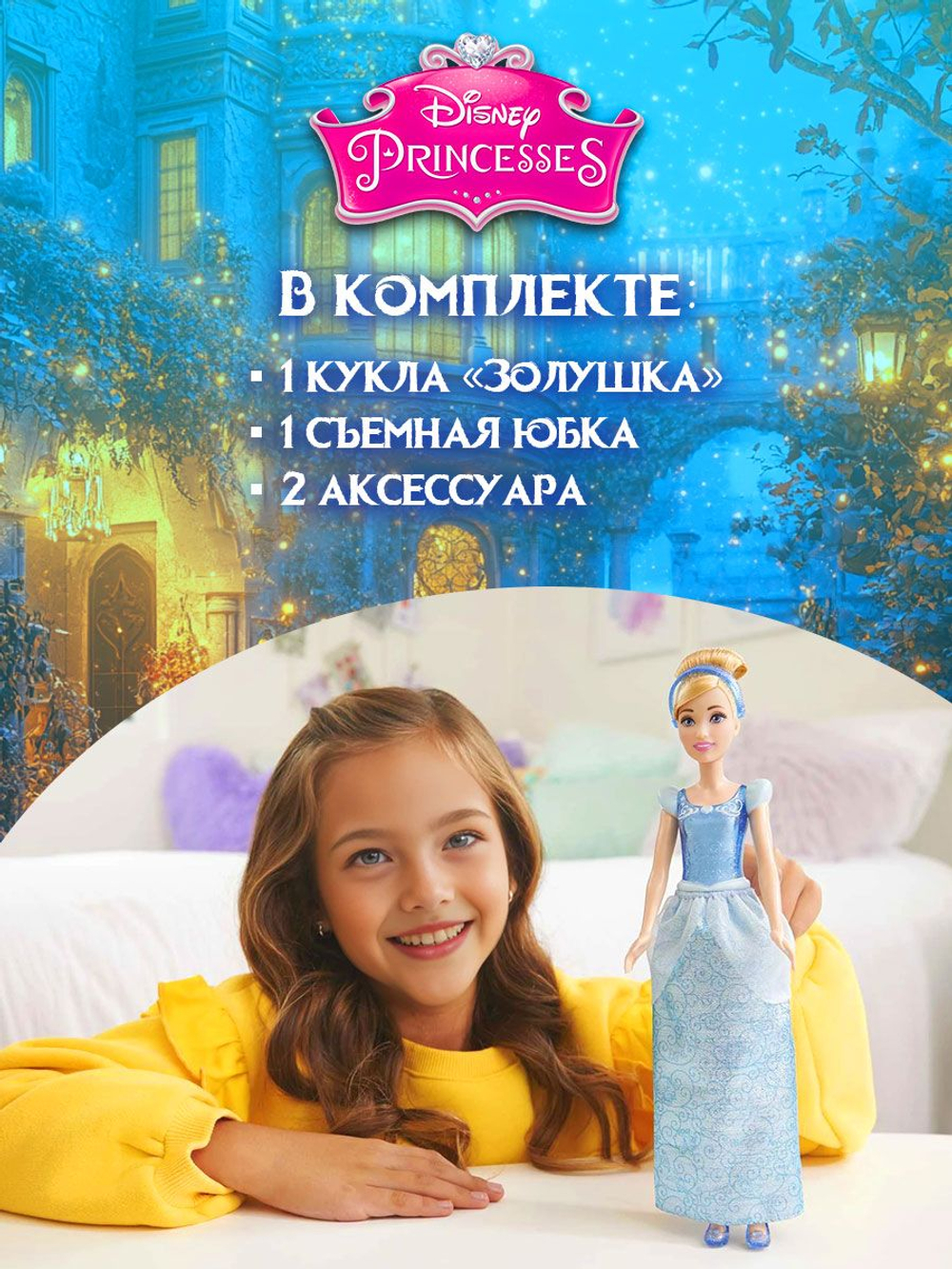 Кукла подвижная Barbie Disney Princess Золушка