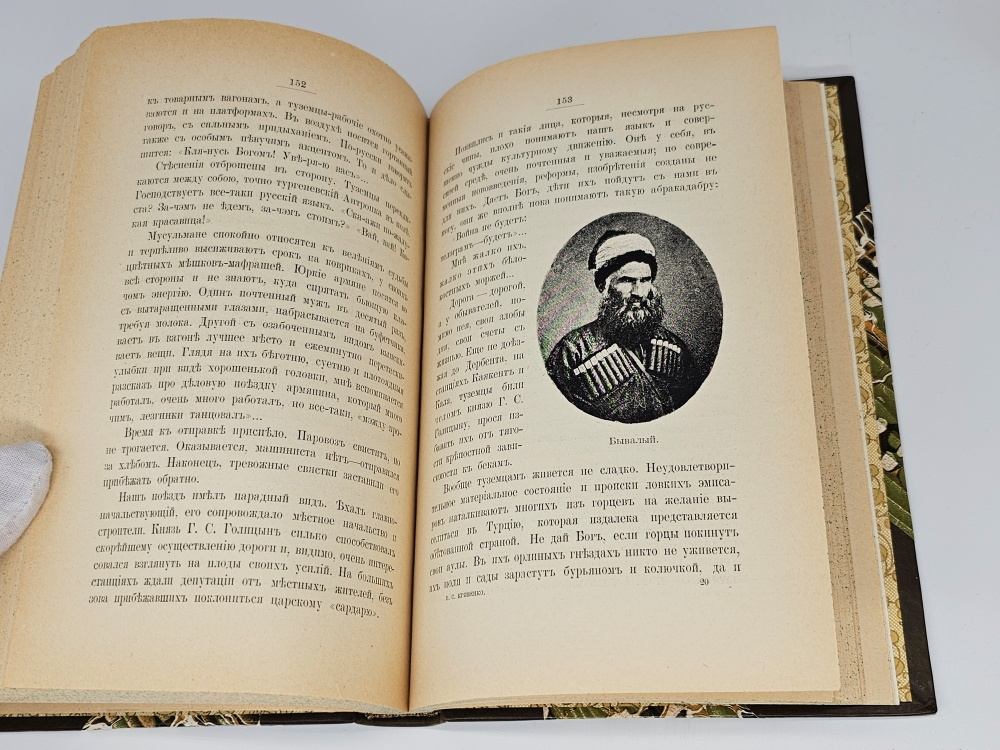 "На окраинах. [Очерки]". В.С. Кривенко. 1902 г.