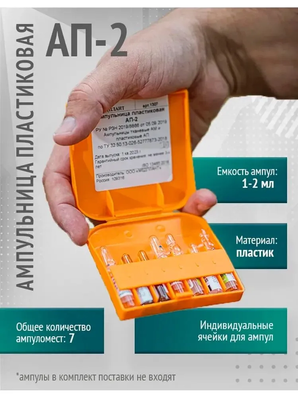 Ампульница пластиковая АП-2, оранж. 1, 2 мл на 7мест  м.1307