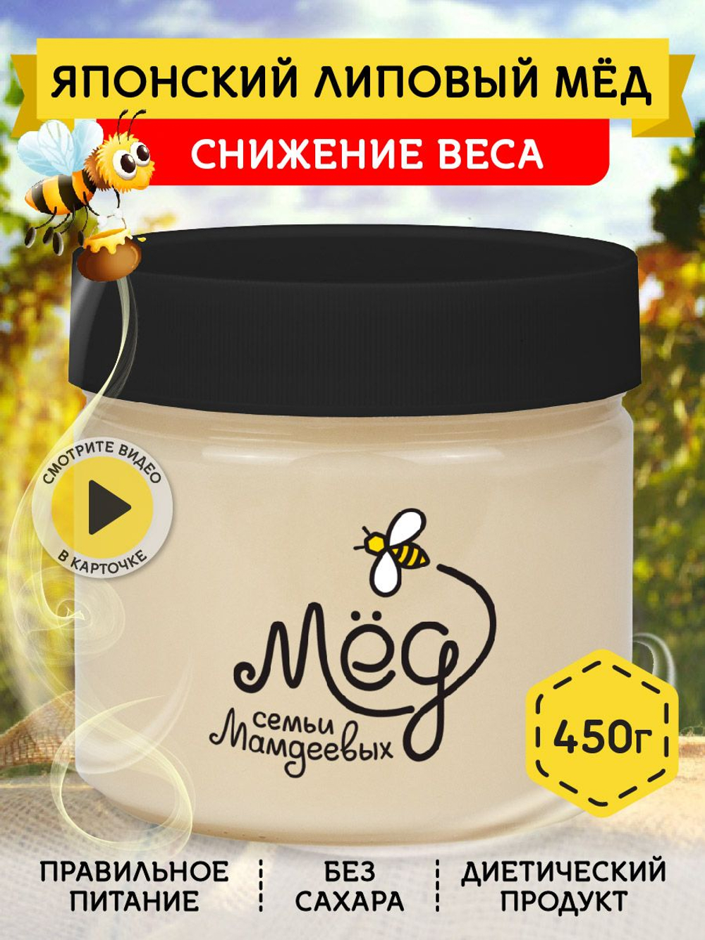 Мёд натуральный японский липовый, 450 г