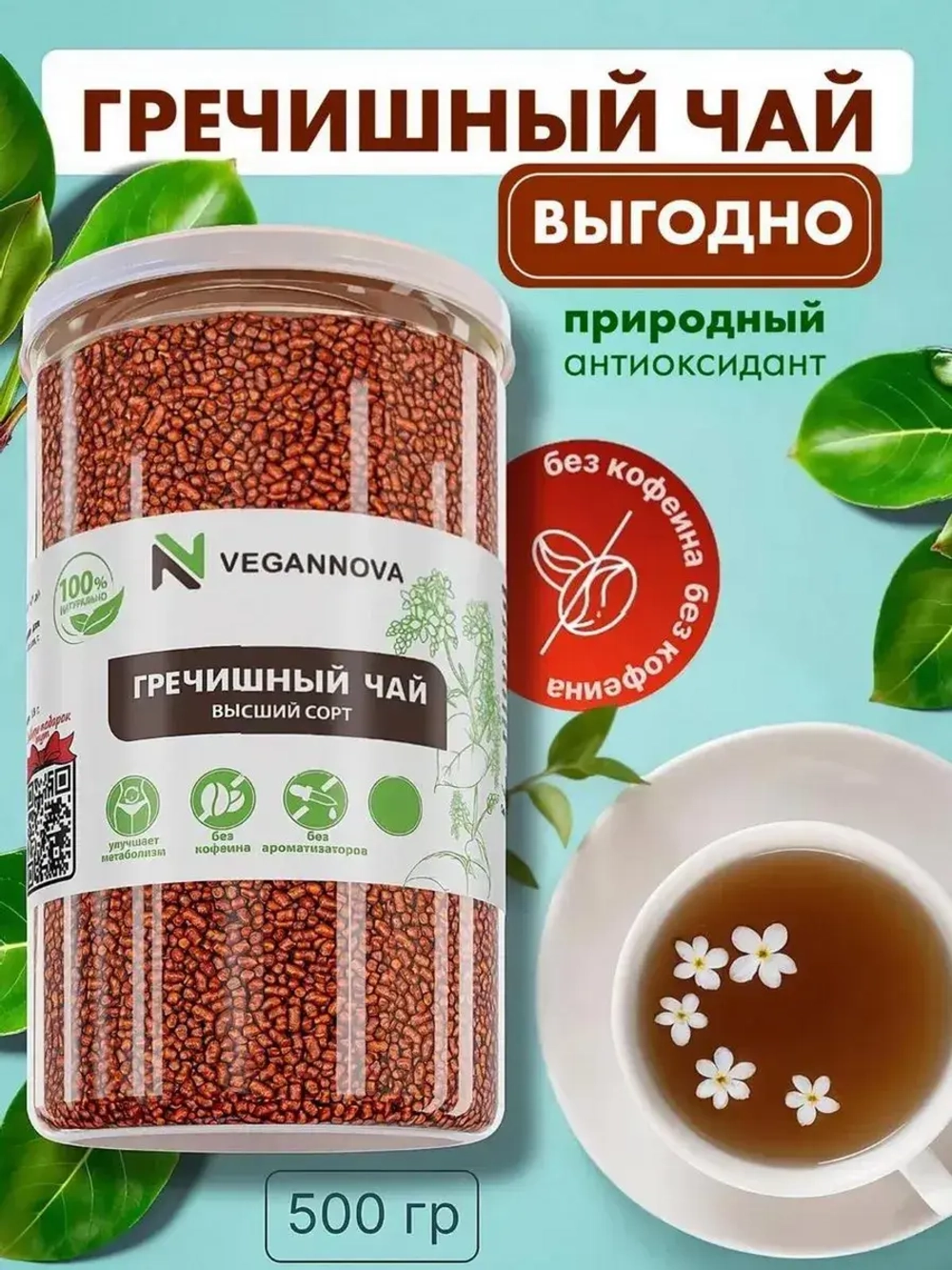 Гречишный чай (500 гр)