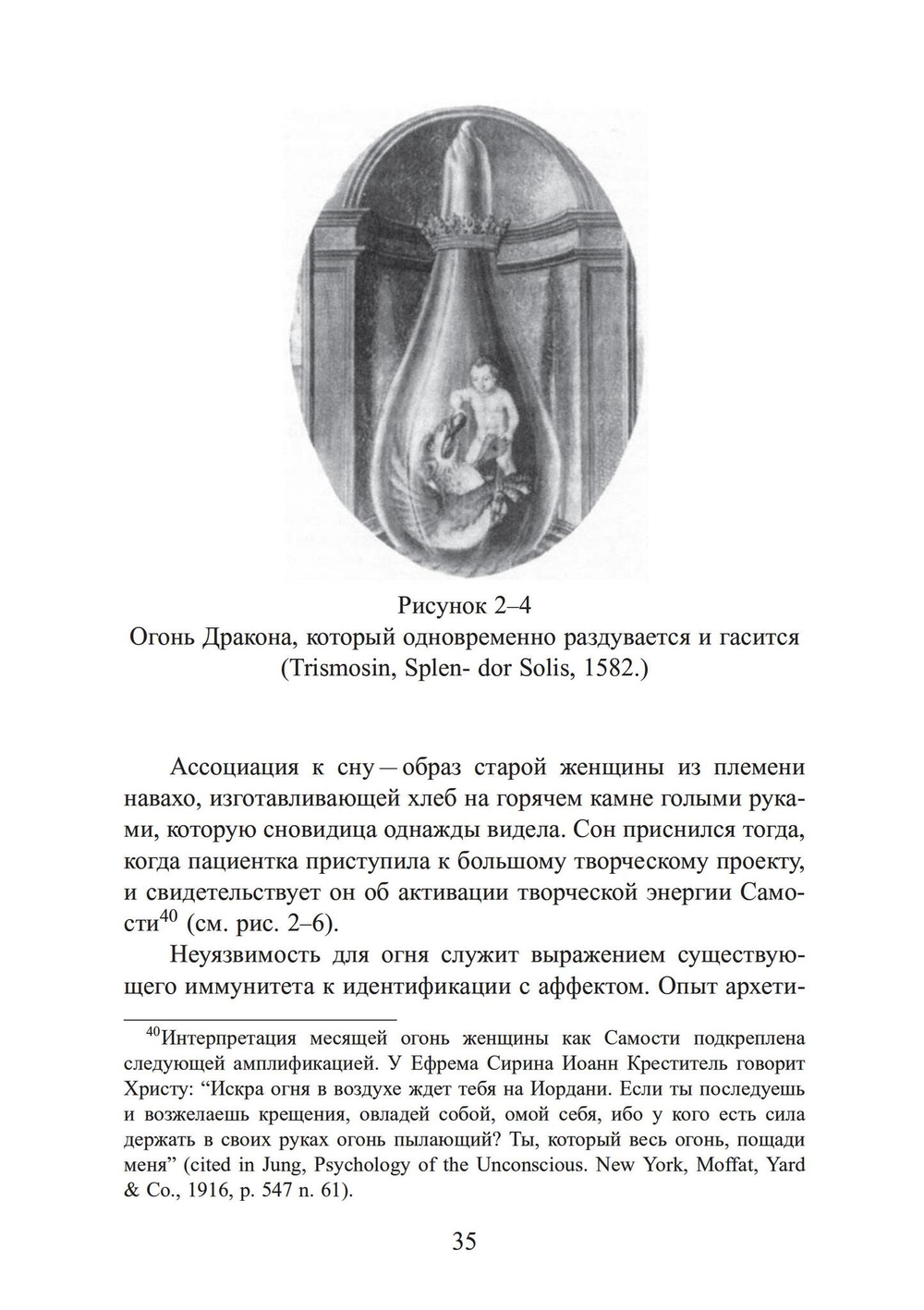 Анатомия души. Алхимический символизм в психотерапии