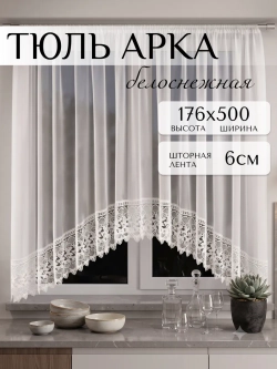 Тюль вуаль для кухни и спальни 500х176см белый