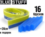 Blue Stuff 16 брусков + 20 см. Green Stuff бесплатно