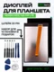 Дисплей для KENSHI KIDS Tab H19 LTE