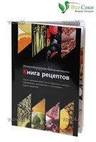 Книга рецептов, для соковыжималки шнековой Cuchen LSJ-TE 901B, производитель Сuchen