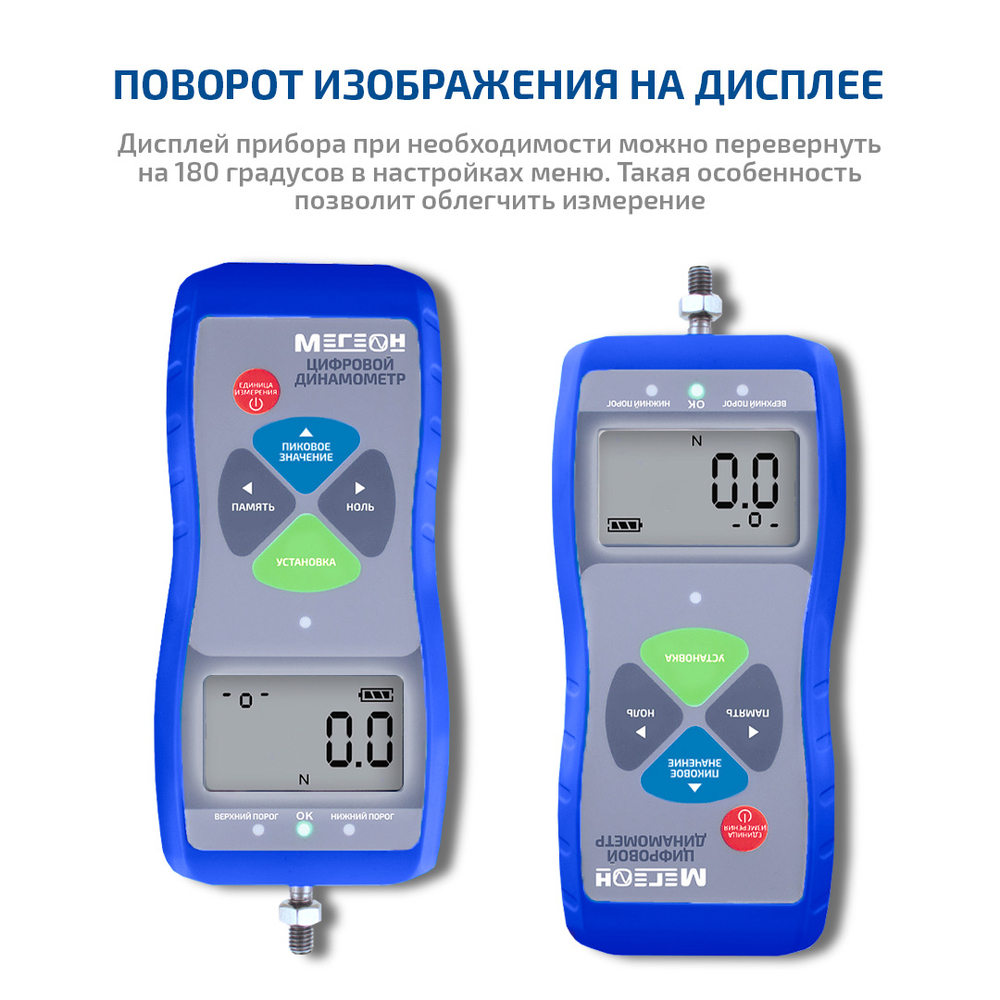 Динамометр МЕГЕОН 53200