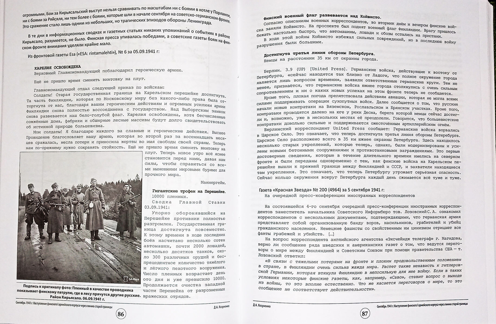 Позиционная война на Карельском перешейке. Год 1941