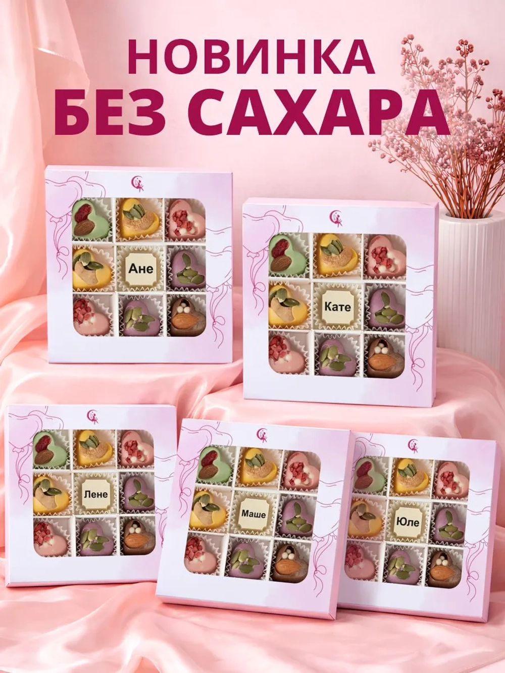 Конфеты без сахара шоколадные сердечки