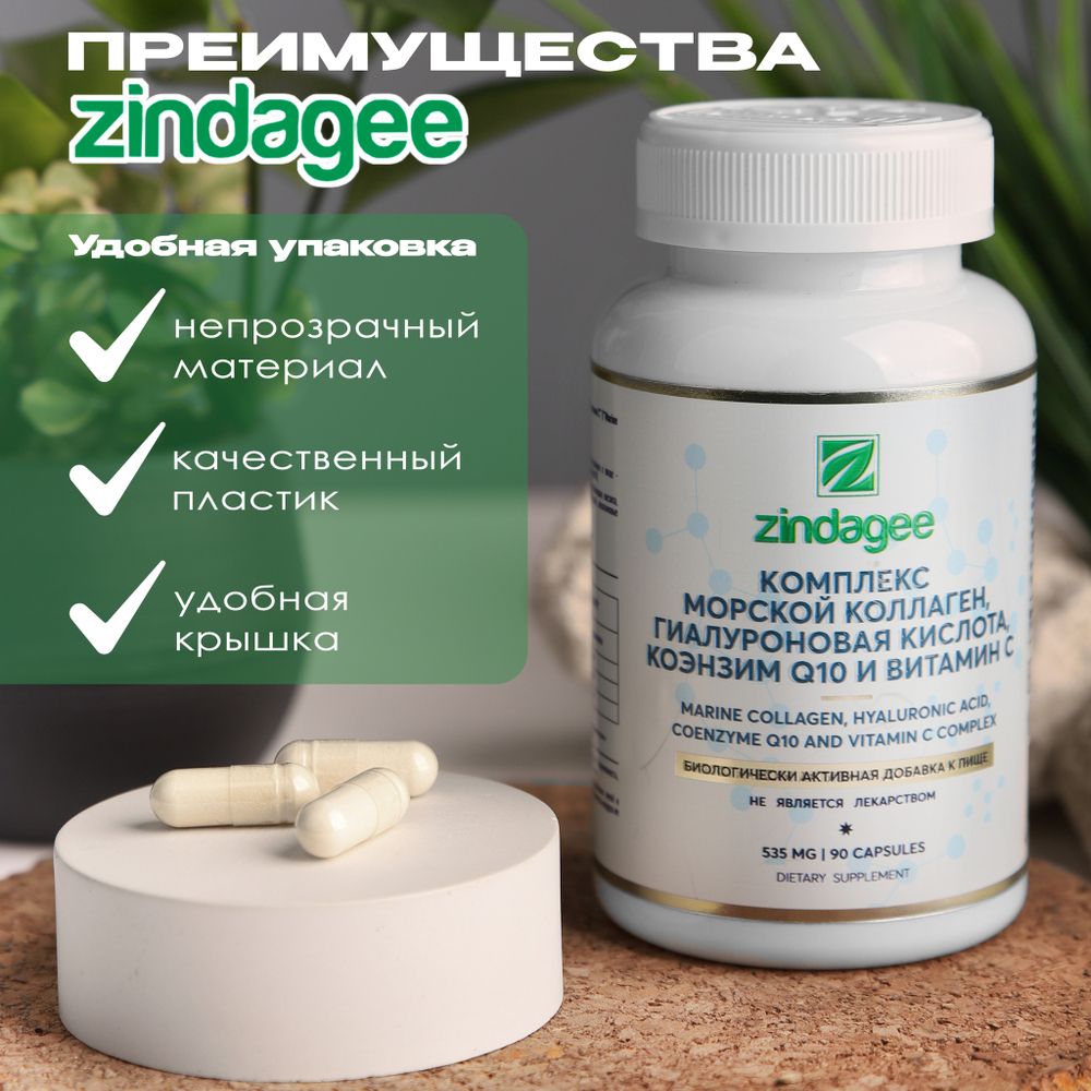 Комплекс морской коллаген, гиалуроновая кислота, коэнзим Q10 и витамин С (Marine collagen, hyaluronic acid, coenzyme Q10 and vitamin C complex)