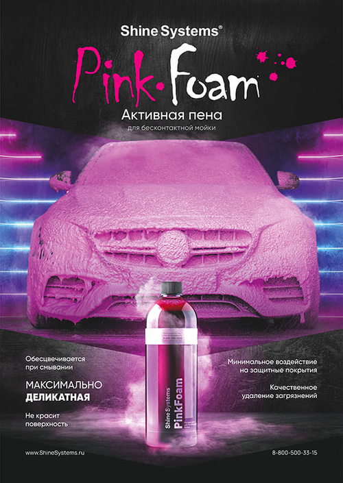 Shine Systems Плакат А4"PinkFoam"
