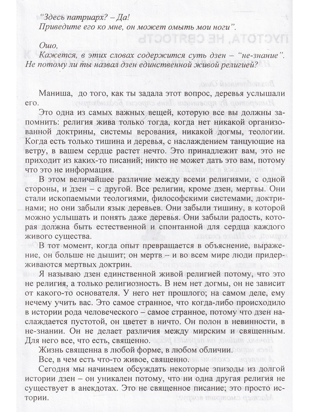 Живой дзэн. Якусан - прямо к просветлению.