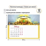 Календарь с блоком для записей 2026 богатства