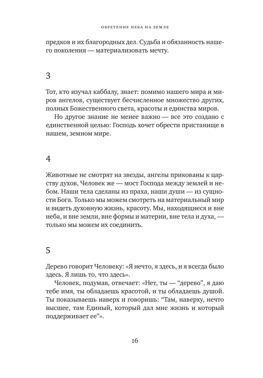  365 размышлений Ребе Менахема-Мендла Шнеерсона