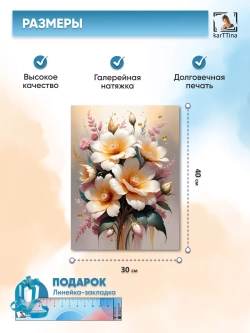 Интерьерная картина "Цветочная композиция №8", 30х40 см