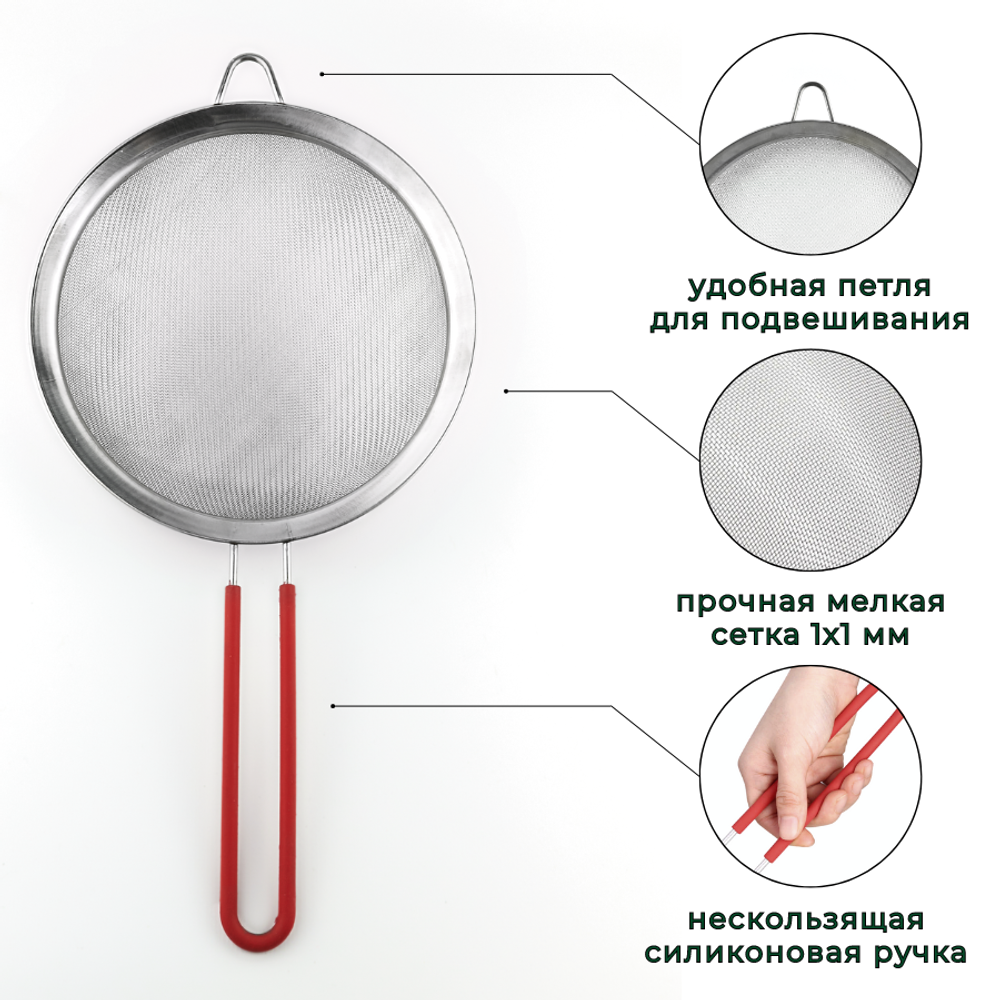 Сито с силиконовой ручкой D=18см, CGPro