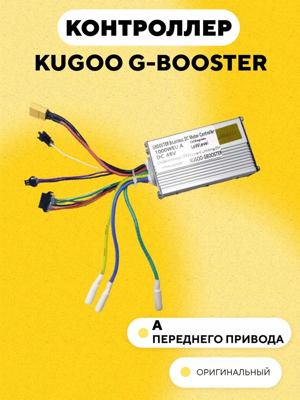 Контроллер для электросамоката Kugoo G-Booster