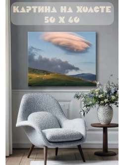 Картина на стену 40 X 50 Пейзаж