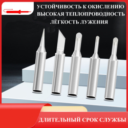 Титановое жало для паяльника 900-В