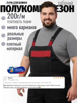 Комбинезон рабочий летний Великан до 86 размера черный