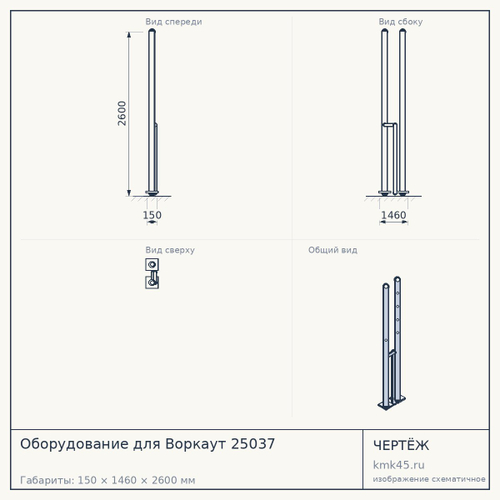 Оборудование для Воркаут 25037