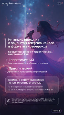 Интенсив по высоким нотам "К ЗВЕЗДАМ" (Premium)