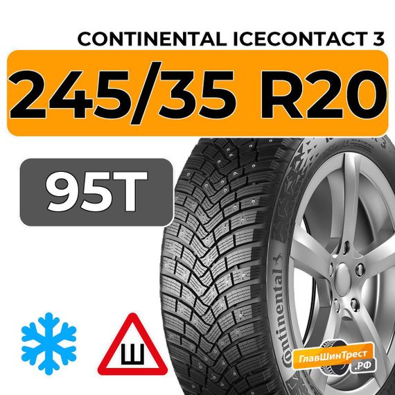 Continental IceContact 3 245/35 R20 95T XL шип.