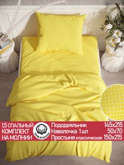 Постельное белье перкаль Сказка "Солнышко" 1,5-сп Наволочка 50х70 см 1 шт Простынь 150x215 см Пододеяльник 145x215 см
