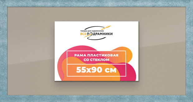 Рамка 55x90 для постера и фотографий