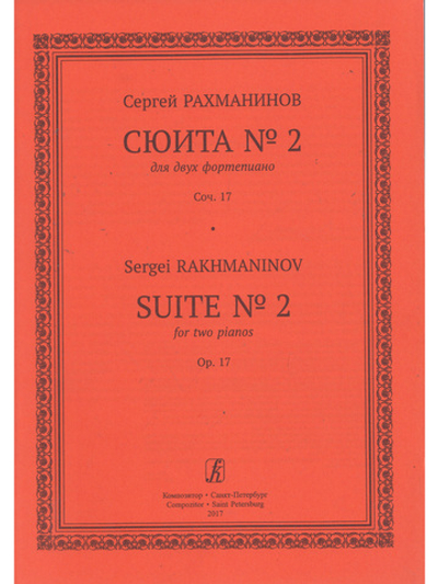 Сюита № 2