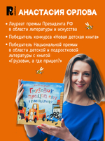 Орлова А. Грузовик, а где прицеп?