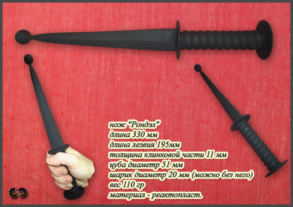 Кинжал "Рондэл"