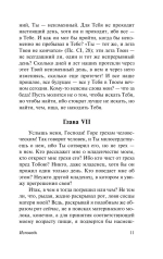 Исповедь