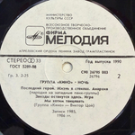 Кино ‎– Ночь (Россия 1990г.) Т
