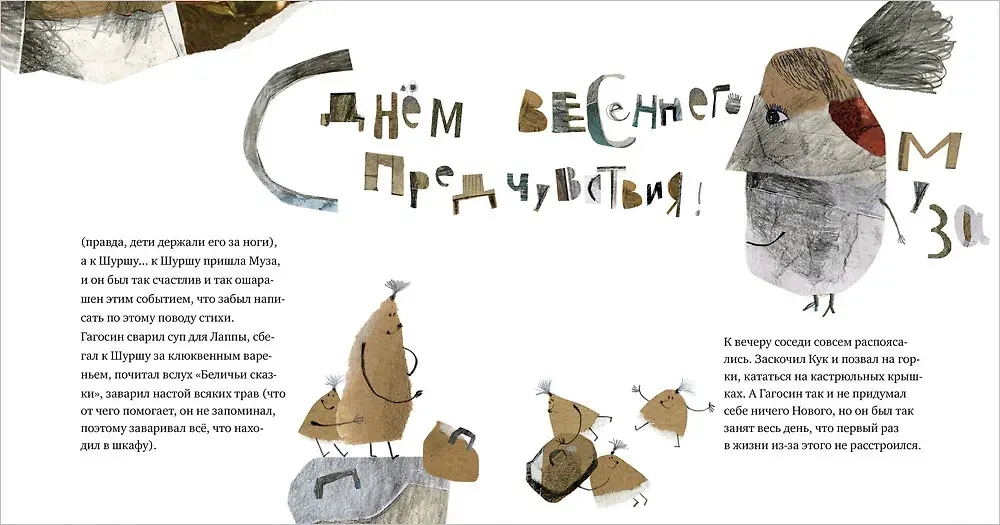 Гагосин, Лаппа и синий-синий чай