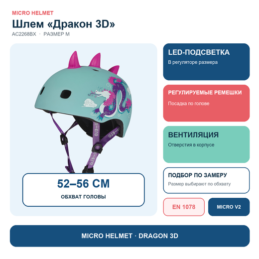 Шлем Micro - Дракон 3D M BOX