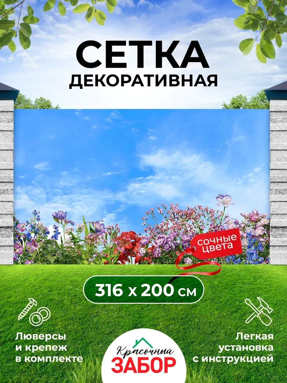 Фотосетка на забор яркие цветы на фоне неба 3,16х2 м