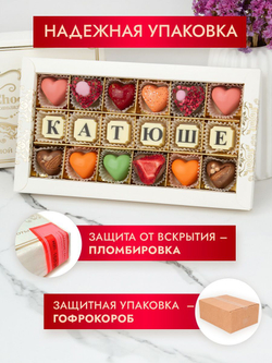 Конфеты шоколадные коробка набор подарочный Катюше