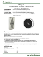 Считыватель TS-RDR-E Rondo