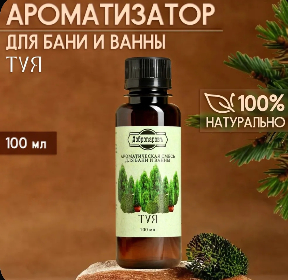 Ароматическая смесь для бани и ванны "Туя"