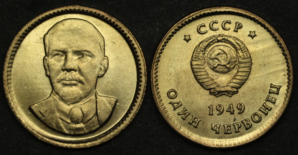 Жетон 1 червонец 1949 года Ленин 24 мм копия бронза Копия