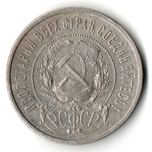 50 копеек 1922 года. ПЛ . полтинник РСФСР VF