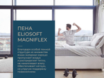 Ортопедический матрас Magnistretch (Stretching) 10
