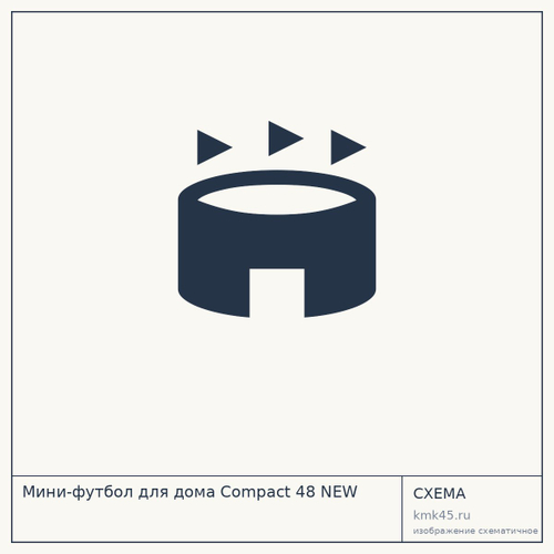Мини-футбол для дома Compact 48 NEW — от 12 000 ₽